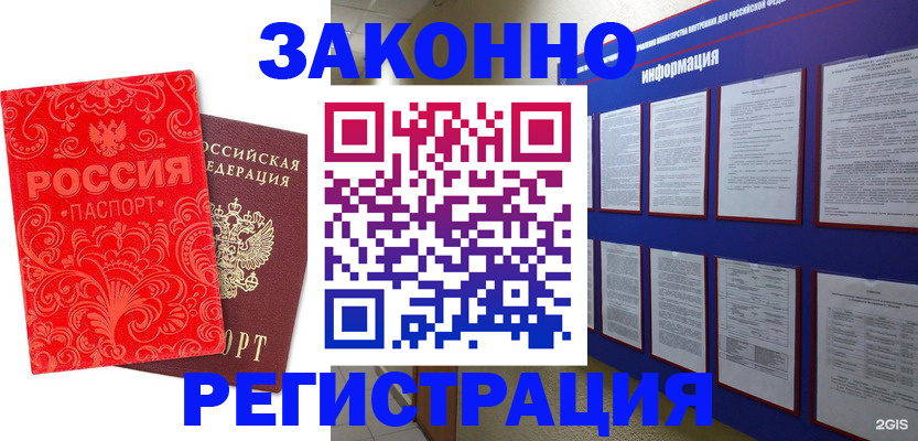 прописка регистрация в Острове