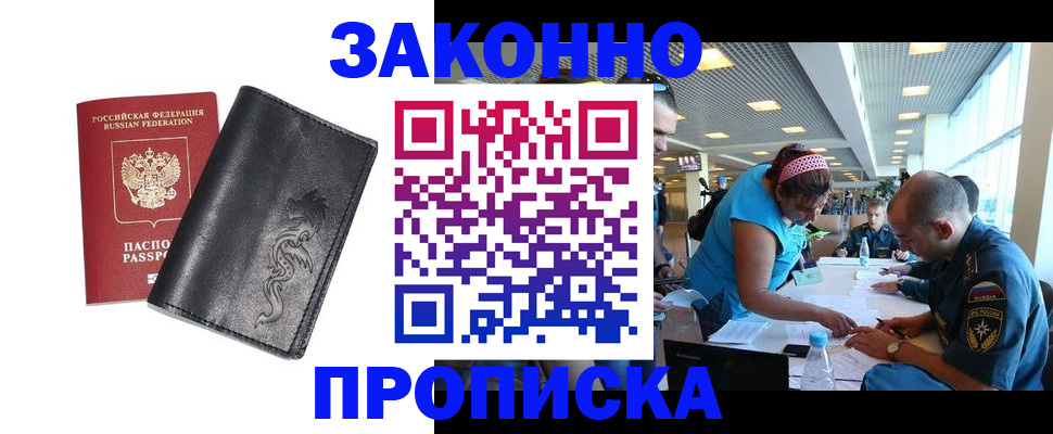 купить прописку в Острове