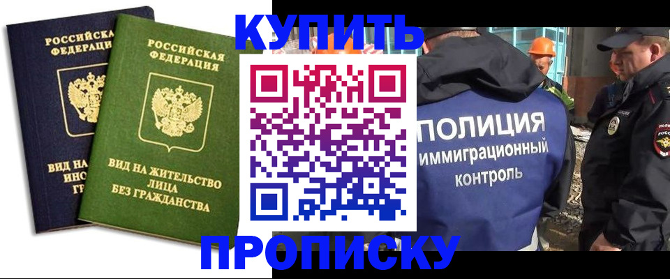 прописка для работы в Острове